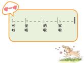 小学音乐人教版 三年级下册可爱的家 课件