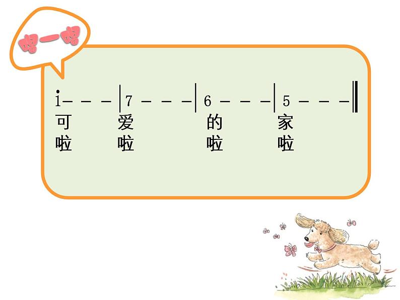 小学音乐人教版 三年级下册可爱的家 课件第4页