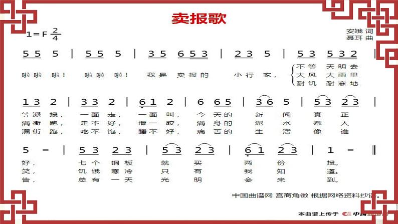 小学音乐人教版 三年级下册聂耳与《义勇军进行曲》 课件第6页