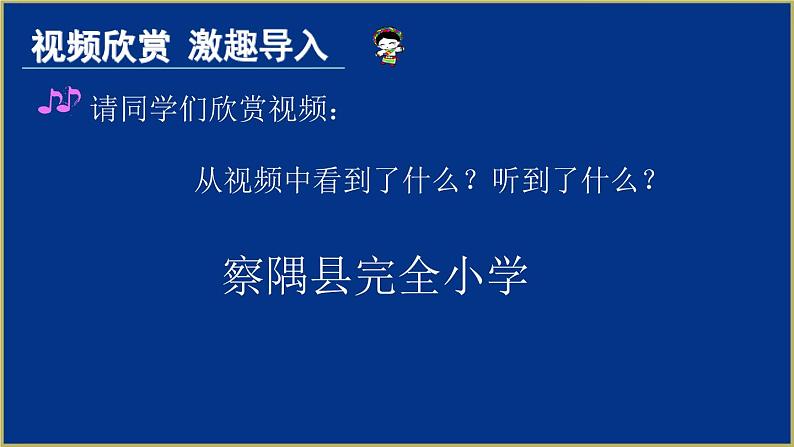 小学音乐人教版 三年级下册民歌之旅 1 课件02