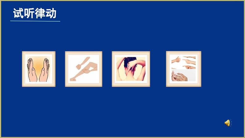 小学音乐人教版 三年级下册民歌之旅 1 课件03