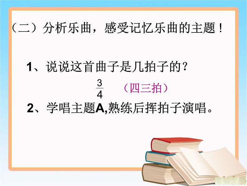 小学音乐人教版 三年级下册月光下的凤尾竹 课件第8页