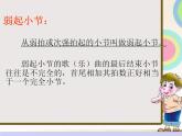小學(xué)音樂人教版 三年級下冊可愛的家 2 課件