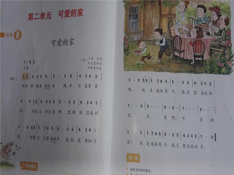 小学音乐人教版 三年级下册可爱的家 2 课件06