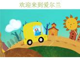 小學(xué)音樂(lè)人教版 三年級(jí)下冊(cè)倫敦德里小調(diào) 課件