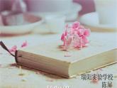 小學(xué)音樂人教版 三年級下冊可愛的家 1 課件
