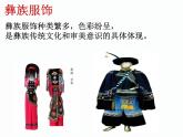 小學(xué)音樂(lè)人教版 三年級(jí)下冊(cè)太陽(yáng)出來(lái)了 2 課件