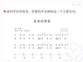 小学音乐人教版 三年级下册美丽的黄昏 1 课件