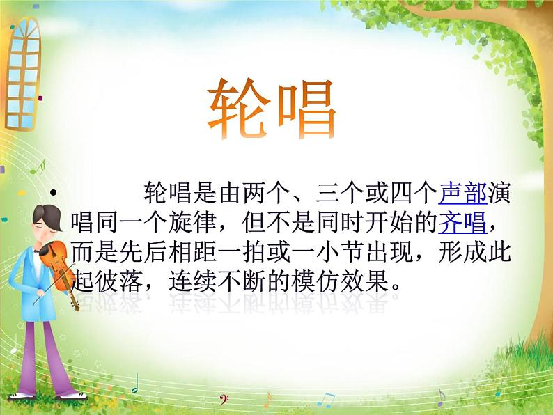 小学音乐人教版 三年级下册美丽的黄昏 课件03