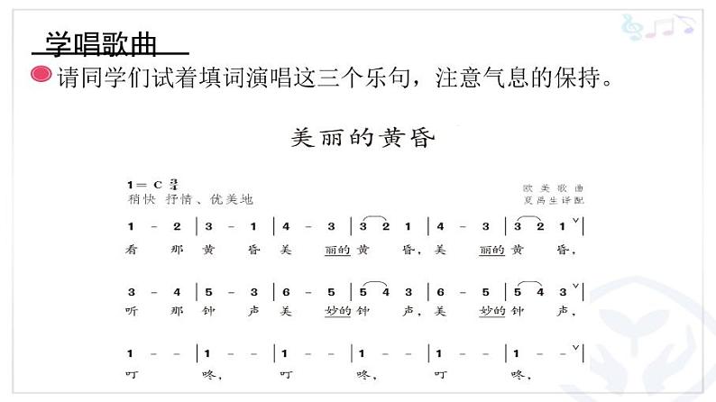 小学音乐人教版 三年级下册美丽的黄昏 1 课件08