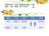 小学音乐人教版 三年级下册森林与小鸟 2 课件