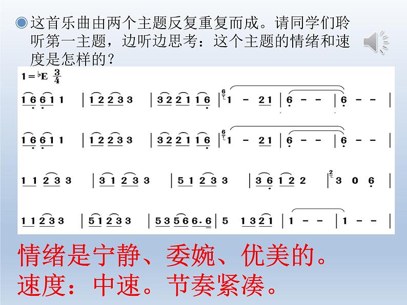 小学音乐人教版 三年级下册月光下的凤尾竹 2 课件第7页