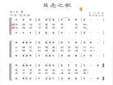 小学音乐人教版 三年级下册贝壳之歌 2 课件