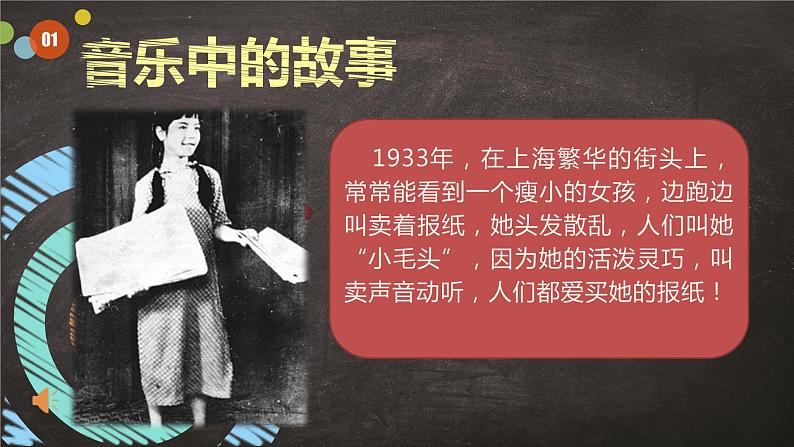 小学音乐人教版 三年级下册卖报歌 课件04