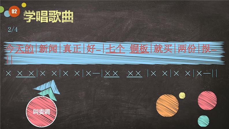 小学音乐人教版 三年级下册卖报歌 课件05