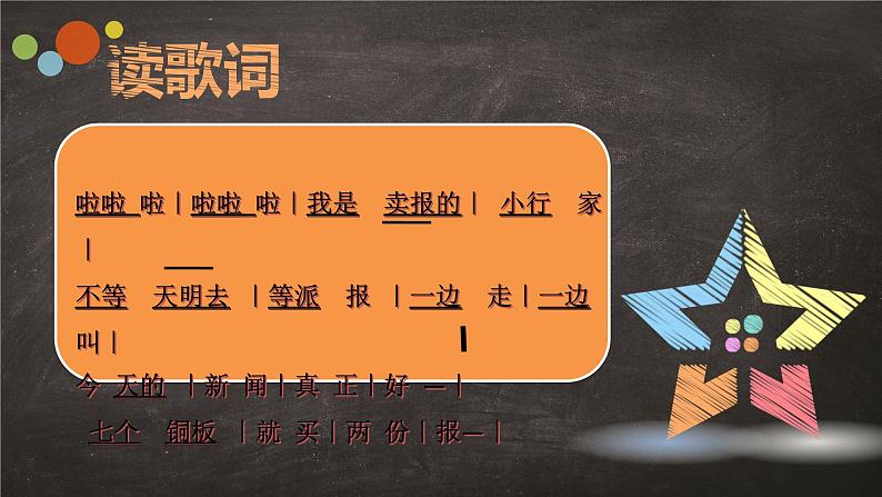 小学音乐人教版 三年级下册卖报歌 课件06