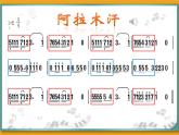 小学音乐人教版 三年级下册阿拉木汗 课件