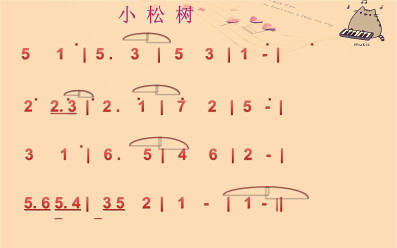小学音乐人教版 三年级下册小松树 课件03
