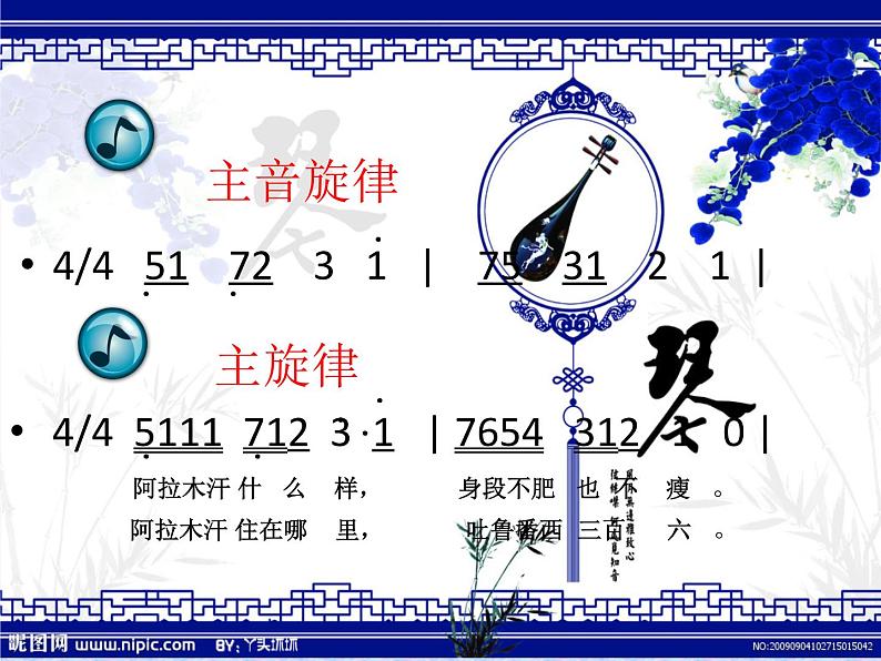 小学音乐人教版 三年级下册阿拉木汗 课件05