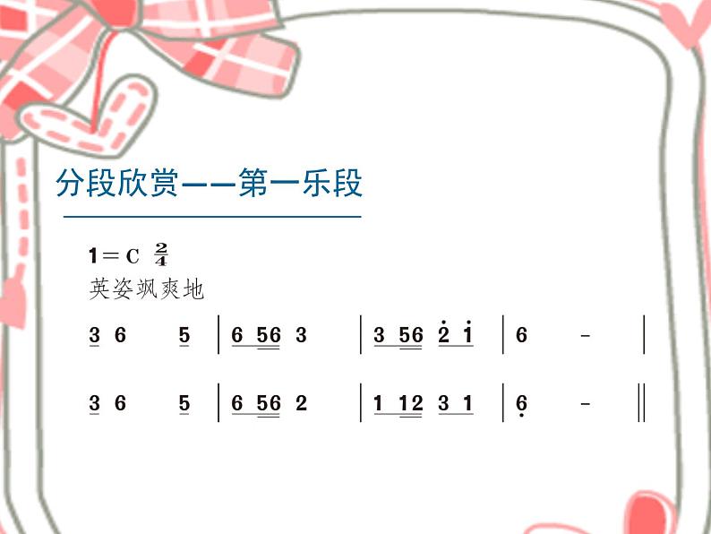 小学音乐人教版 三年级下册我是人民的小骑兵 1 课件06