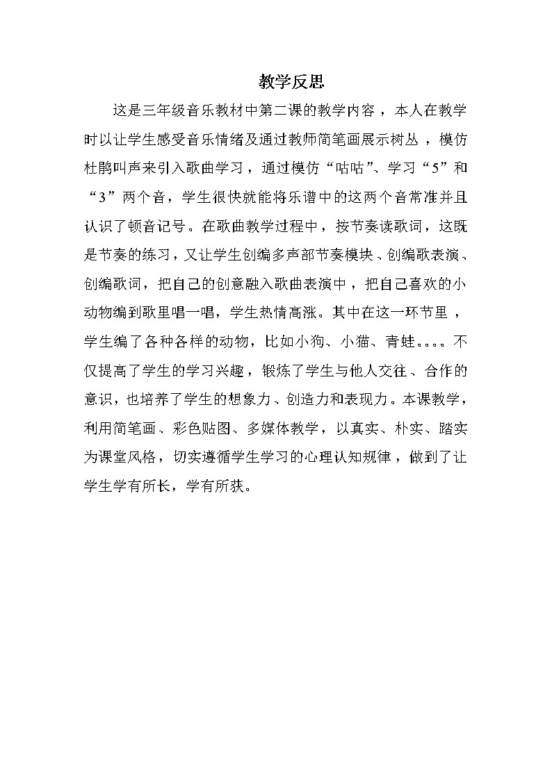 小学音乐人音版 三年级下册顽皮的杜鹃教案01