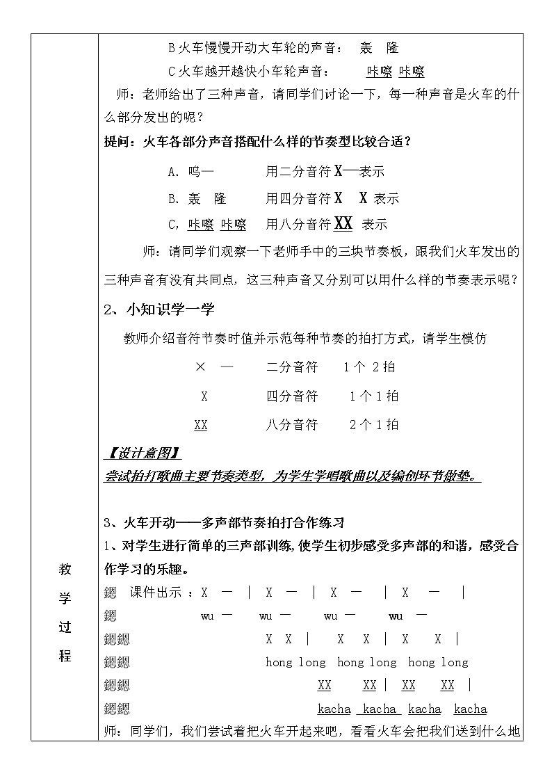 一年级下册音乐教案  （简谱） 火车开啦   人音版 第3页
