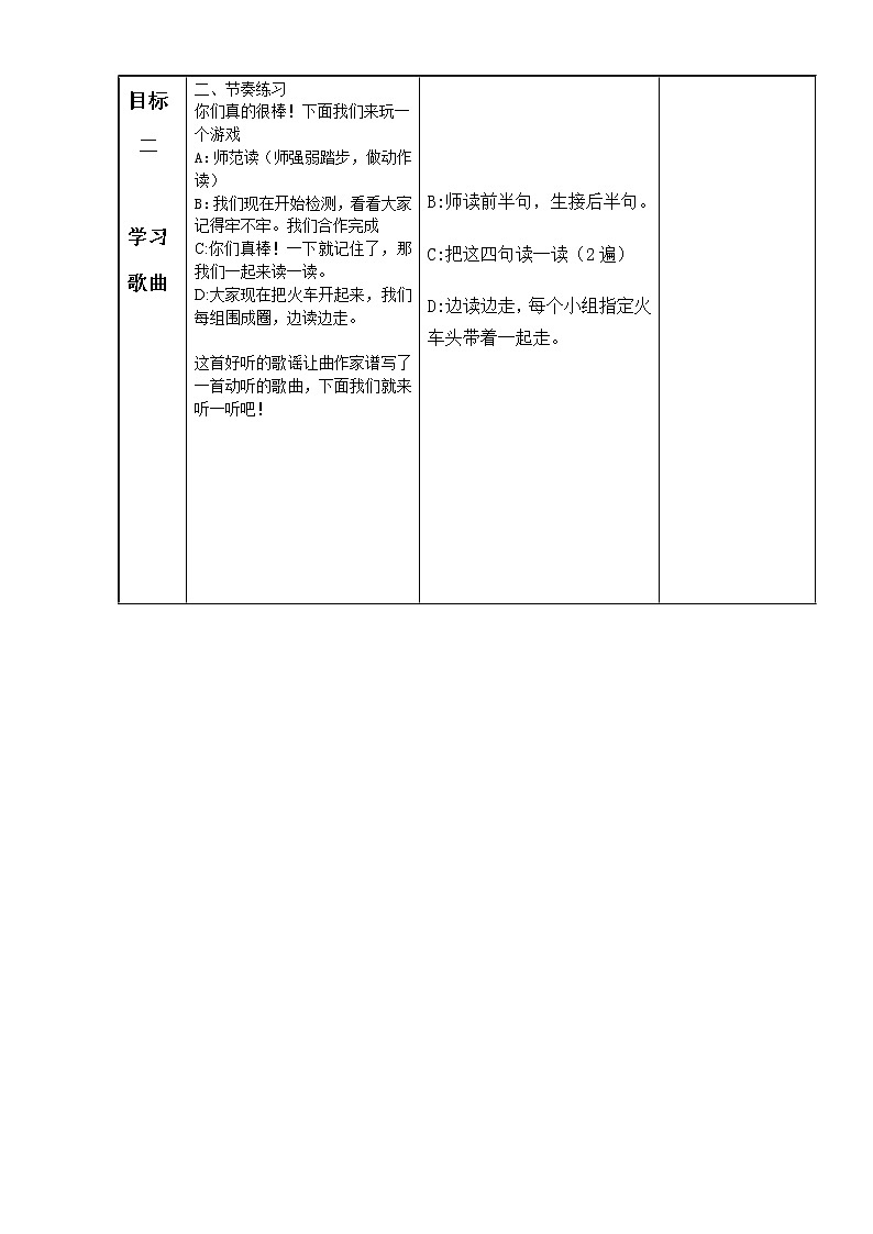 一年级下册音乐导学案-5《火车开啦》   ︳人音版 （五线谱） 教案02