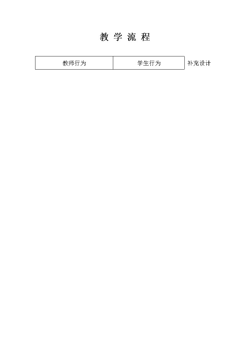 一年级下册音乐教案  （简谱） 火车开啦(7)   人音版02