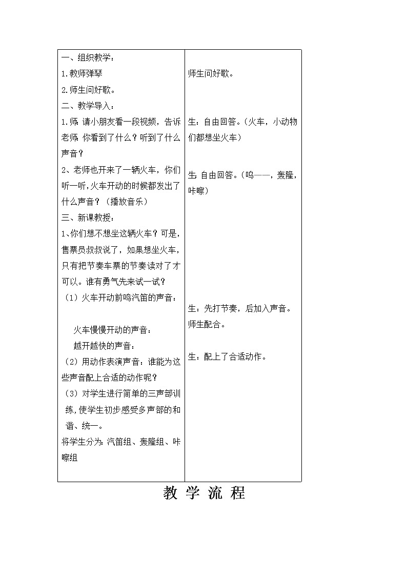 一年级下册音乐教案  （简谱） 火车开啦(7)   人音版03