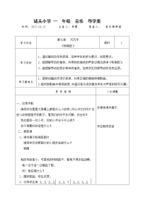 小学粉刷匠教案