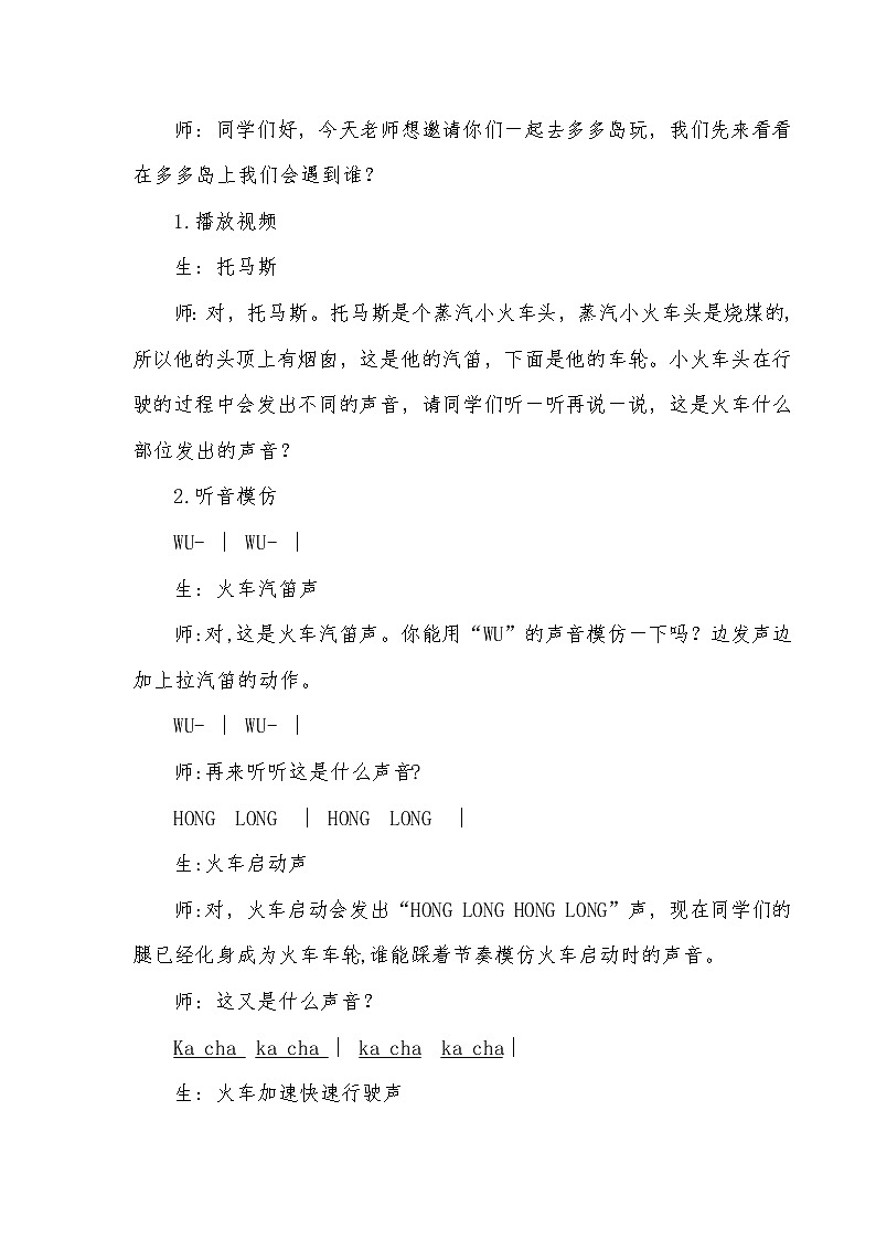 一年级下册音乐教案  （简谱） 火车波尔卡   人音版第2页