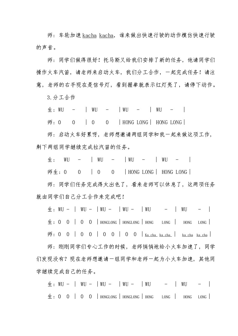 一年级下册音乐教案  （简谱） 火车波尔卡   人音版第3页