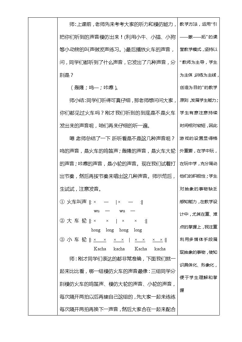 一年级下册音乐教案  （简谱） 火车开啦(1)  人音版02