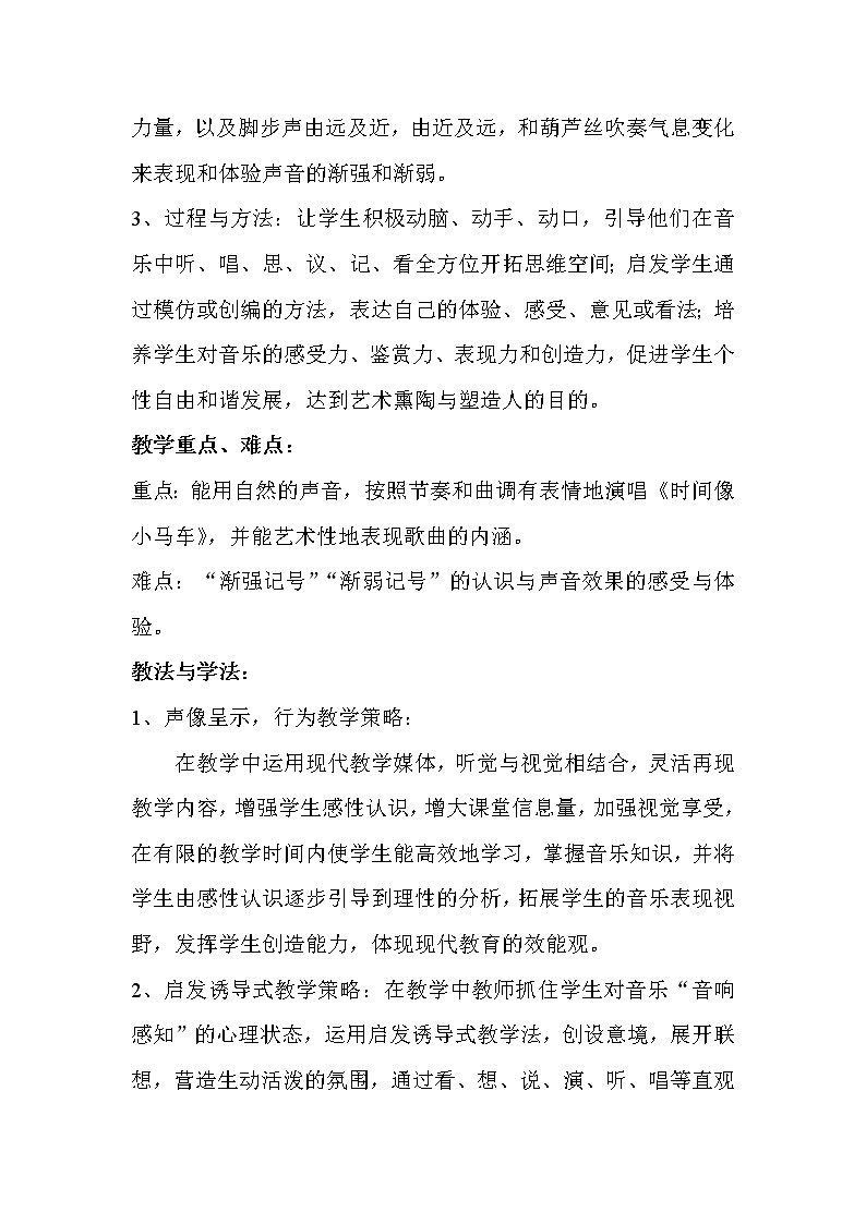 一年级下册音乐教案 （简谱） 时间像小马车(7)   人音版第2页