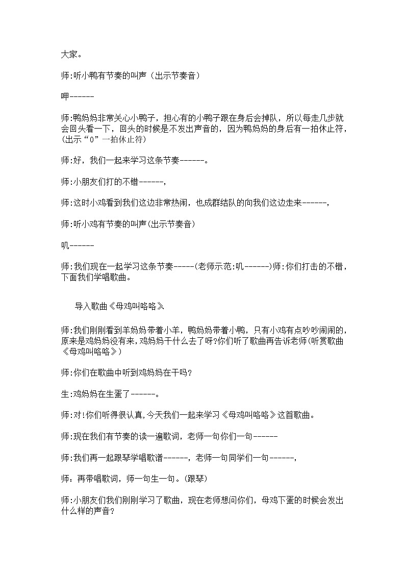 一年级下册音乐教案- 第四课 （歌表演）母鸡叫咯咯｜湘艺版第2页
