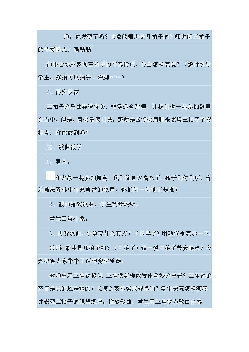 一年级下册音乐教案-4 两只小象  ︳人音版 （五线谱）  (1)第2页