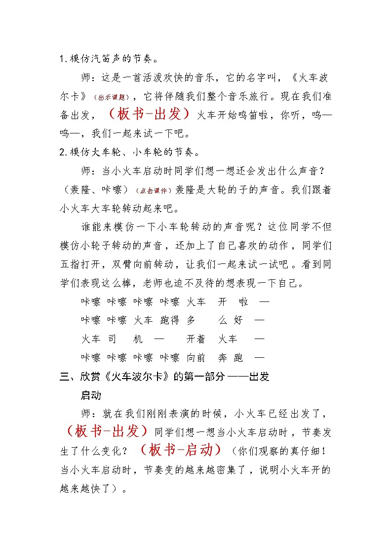 一年级下册音乐教案-5 火车波尔卡 ︳人音版 （五线谱）   (1)第2页