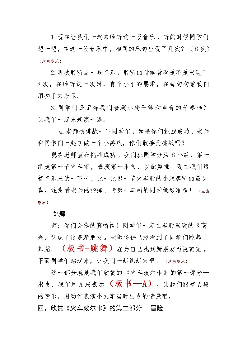 一年级下册音乐教案-5 火车波尔卡 ︳人音版 （五线谱）   (1)第3页