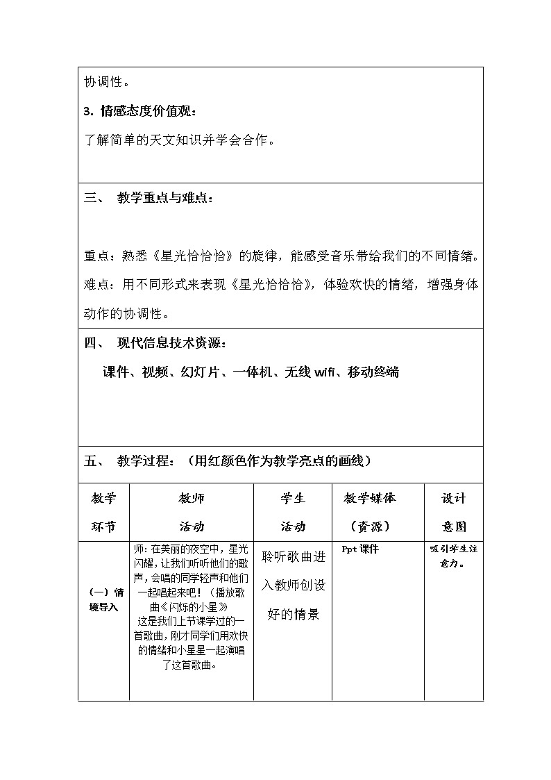 一年级下册音乐教案-6 《星光恰恰恰》 ︳人音版 （五线谱）    (1)第2页