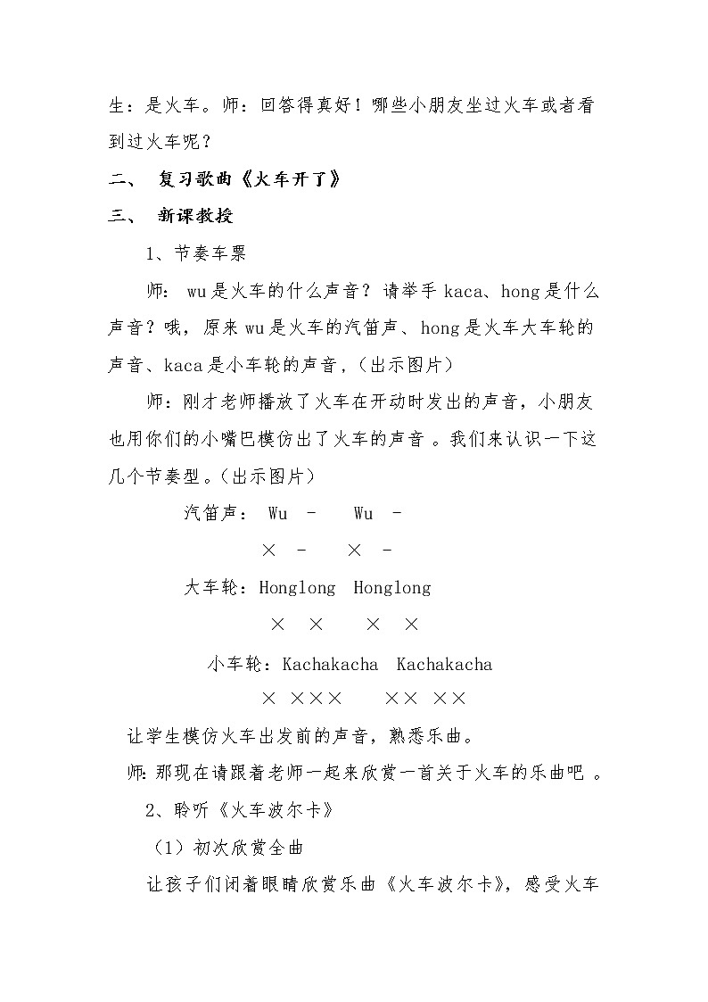 一年级下册音乐教案-5 火车波尔卡 ︳人音版 （五线谱）第2页