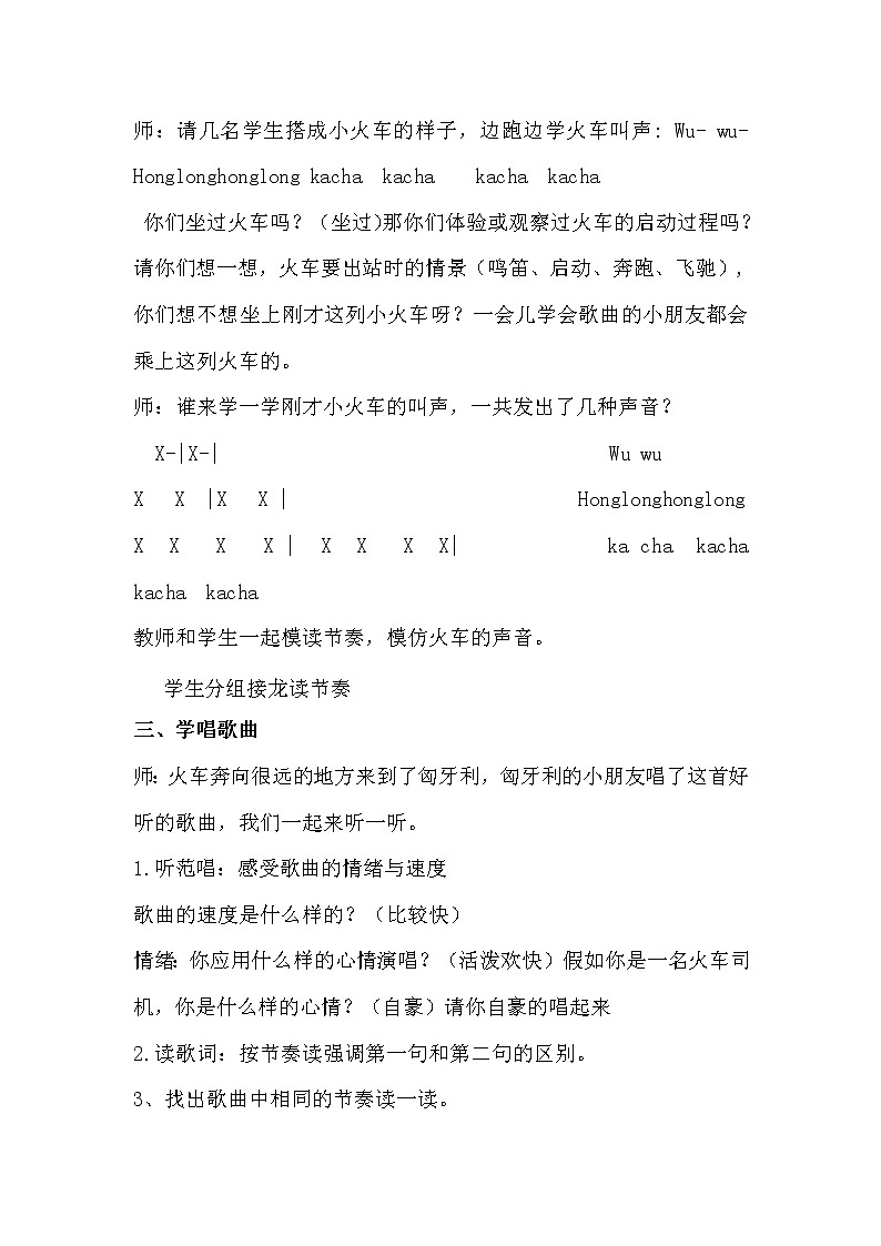 一年级下册音乐教案-5 《火车开啦》  ︳人音版 （五线谱）  (1)第2页