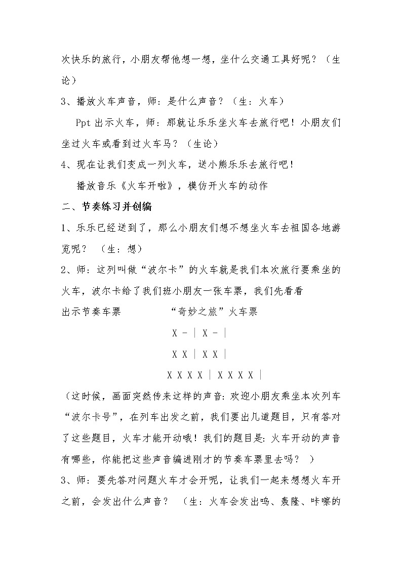 一年级下册音乐教案-5 《火车波尔卡》  ︳人音版 （五线谱）  (2)第2页