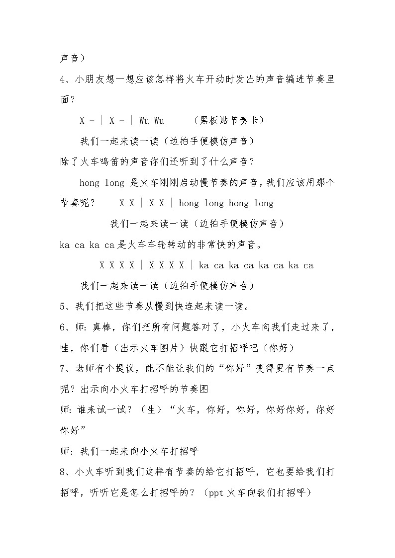 一年级下册音乐教案-5 《火车波尔卡》  ︳人音版 （五线谱）  (2)第3页