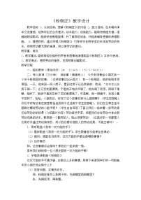 2021学年我的音乐网页选唱 粉刷匠教案