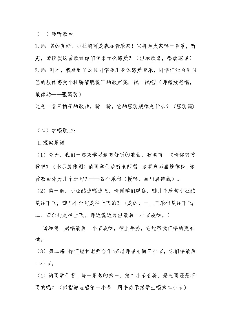 一年级下册音乐教案 我的音乐网页：选唱 请你唱首歌吧｜人教版03