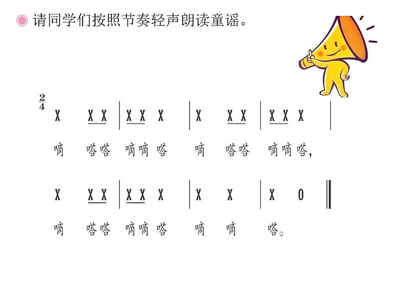 一年级下册音乐课件第四单元 读童谣 玩具进行曲｜人教版  13张04