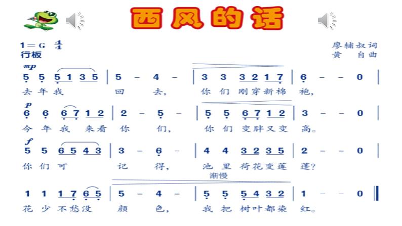 小学音乐人音版 四年级下册 演唱西风的话1 课件第5页