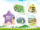 小学音乐人音版 四年级下册 聆听乘着歌声的翅膀 课件