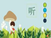 小学音乐人音版 四年级下册 聆听乘着歌声的翅膀 课件