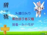 小学音乐人音版 四年级下册 演唱我是少年阿凡提3 课件